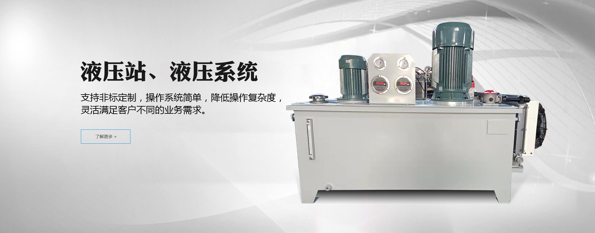 液壓站、液壓系統(tǒng)